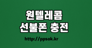 블로그 | 선불폰충전