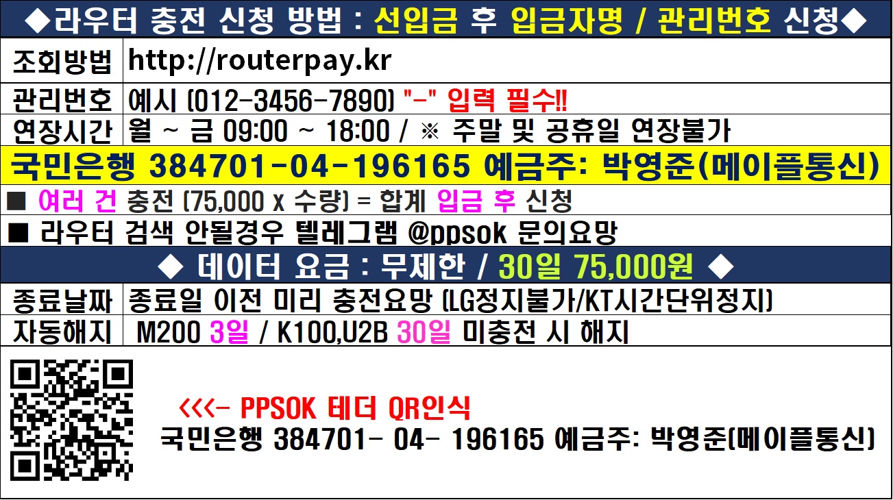 라우터충전신청