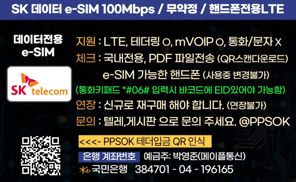 Data eSIM 49 date esim