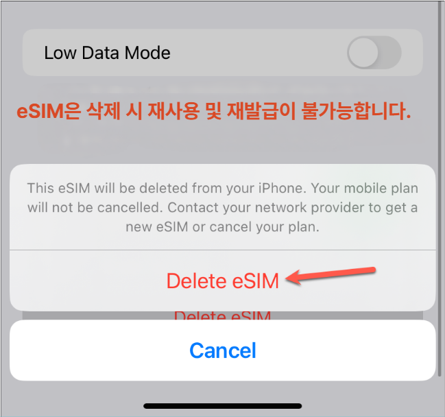 esim 삭제.png
