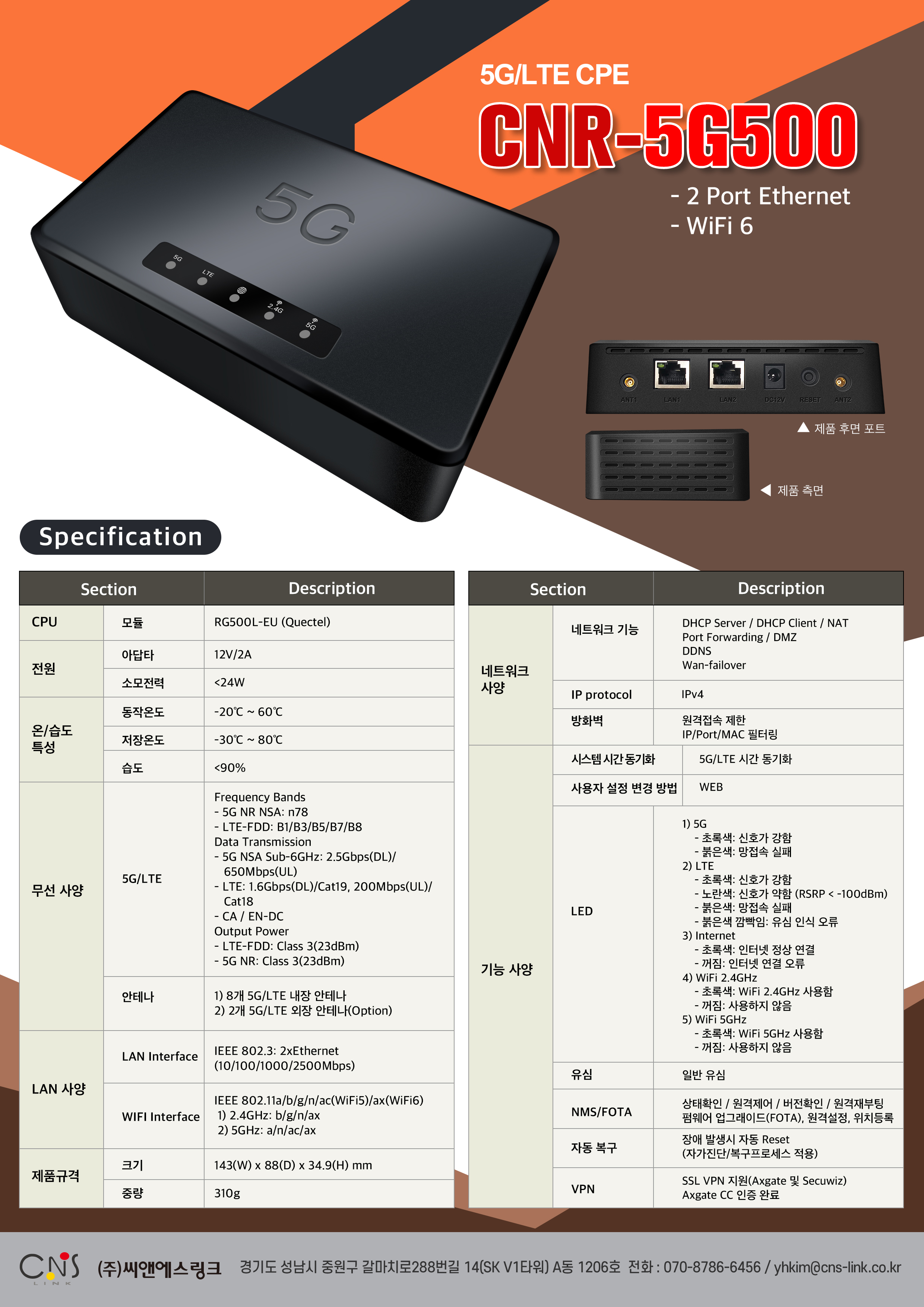 CNR-5G500_브로슈어.jpg