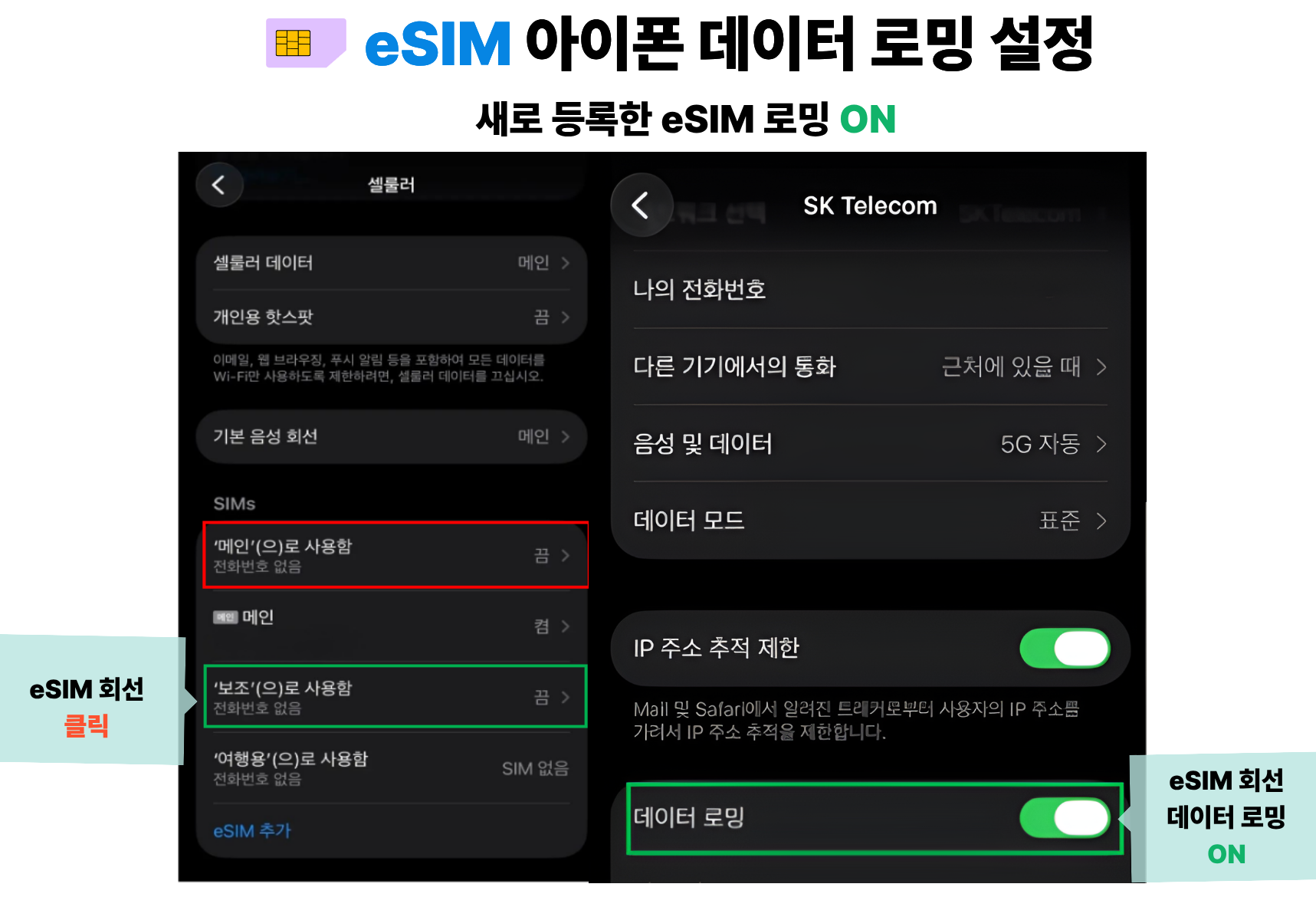 로밍 on방법 (1).png