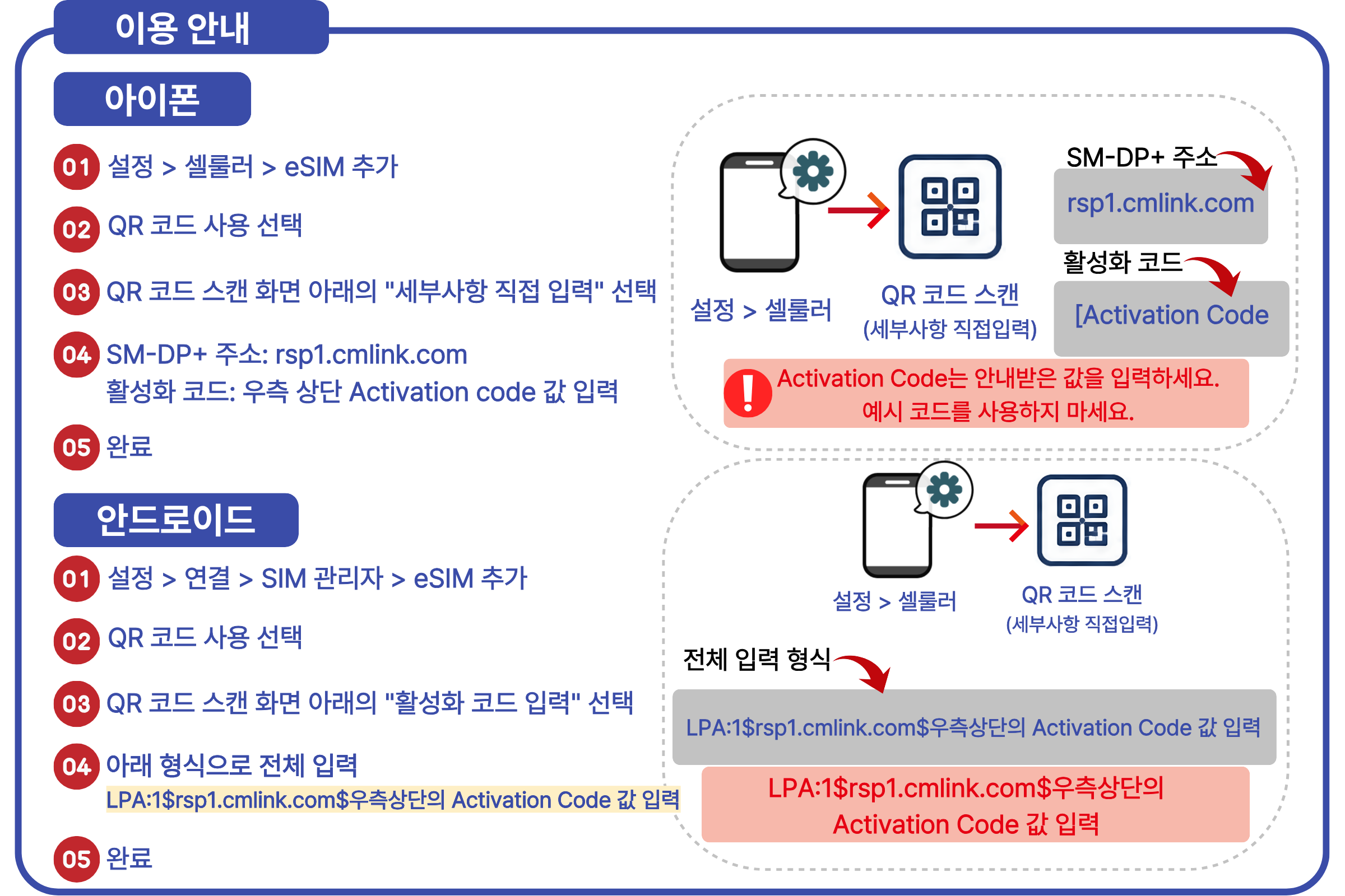 esim 수동설치방법.png esim 수동설치방법.png